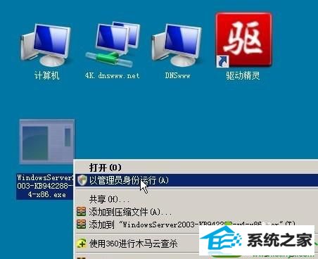 选择“以管理员身份运行” win10系统安装文件出现的解决方法