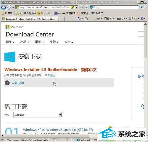 出现“感谢下载” win10系统安装文件出现的解决方法