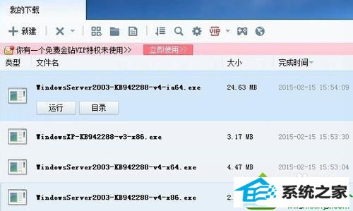 点击下载 win10系统安装文件出现的解决方法