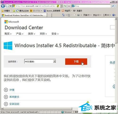 找到installer服务4.5下载 win10系统安装文件出现的解决方法