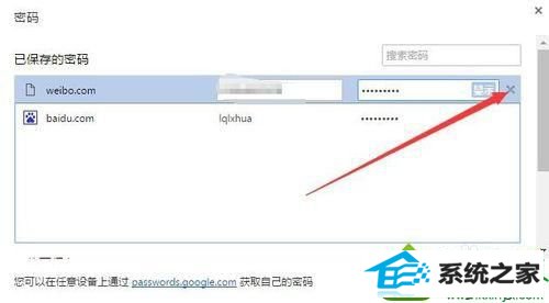 点击删除 win10系统Chrome浏览器不会自动记录保存用户名和密码的解决方法
