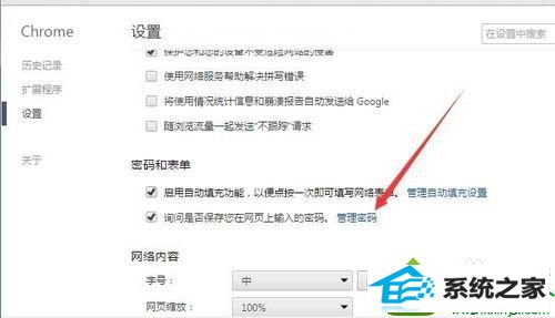 找到“管理密码” win10系统Chrome浏览器不会自动记录保存用户名和密码的解决方法