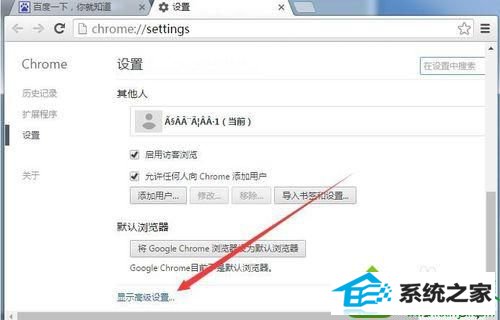打开高级设置页面 win10系统Chrome浏览器不会自动记录保存用户名和密码的解决方法