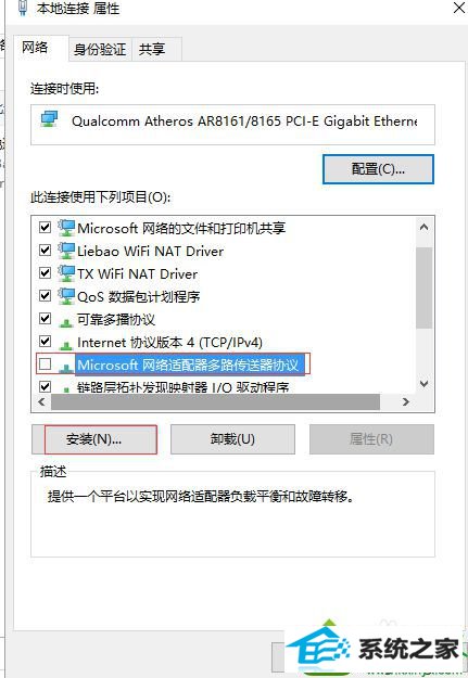 选择“Microsoft网络适配器多路传送器协议” win10系统升级win10系统后能上QQ但是打不开网页的解决方法