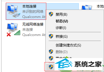 选择“属性” win10系统升级win10系统后能上QQ但是打不开网页的解决方法