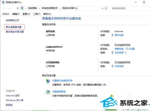 点击“更改适配器设置” win10系统升级win10系统后能上QQ但是打不开网页的解决方法