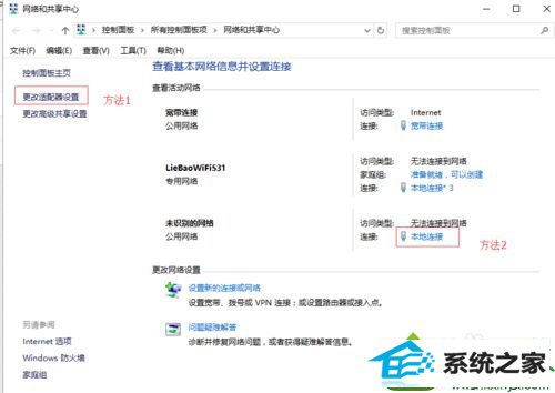 点击更改适配器设置 win10系统升级win10系统后能上QQ但是打不开网页的解决方法