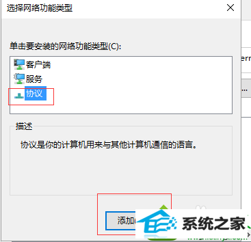 点击添加 win10系统升级win10系统后能上QQ但是打不开网页的解决方法