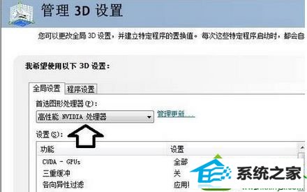 选择“高性能 nVidiA 处理器” win10系统笔记本玩网页游戏时双显卡不会自动切换到独立显卡的解决方法