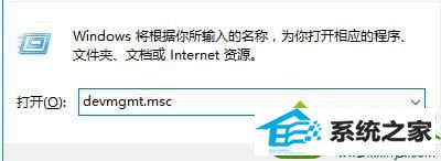 输入:devmgmt.msc win10系统笔记本玩网页游戏时双显卡不会自动切换到独立显卡的解决方法