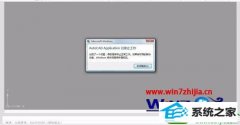 ôwin10ϵͳcad20010ʾ0x00000Fdջ