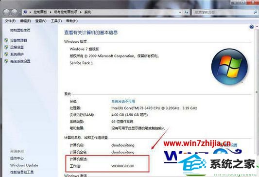 win10系统电脑下工作组不可用的解决方法