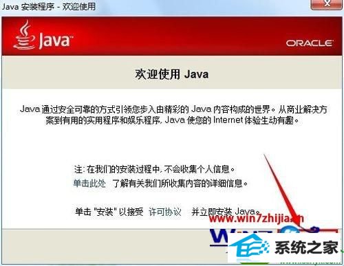 win10系统网页提示java版本已过期的解决方法