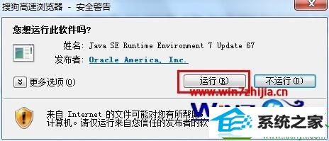 win10系统网页提示java版本已过期的解决方法