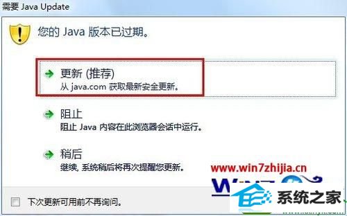win10系统网页提示java版本已过期的解决方法