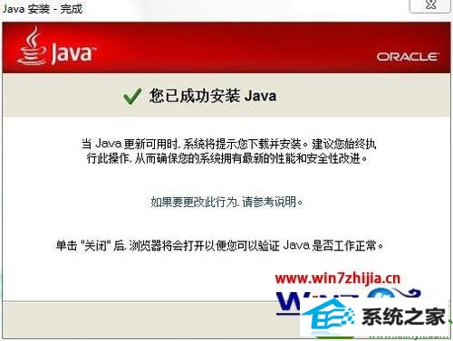 win10系统网页提示java版本已过期的解决方法