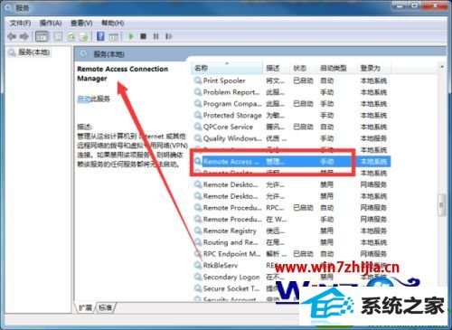win10系统无法创建远程连接的解决方法