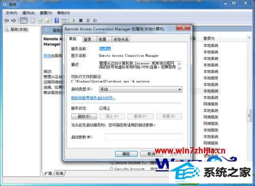 win10系统无法创建远程连接的解决方法
