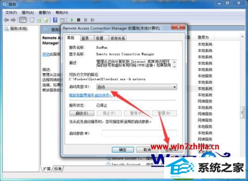 win10系统无法创建远程连接的解决方法