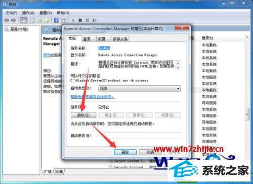 win10系统无法创建远程连接的解决方法