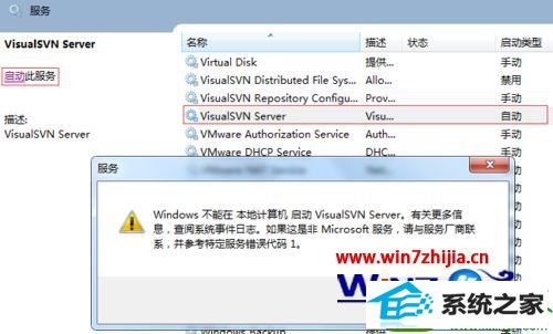 win10系统VisualsVn server安装启动失败的解决方法