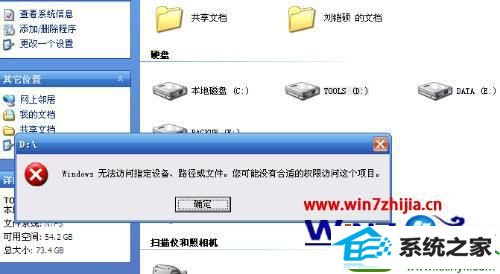 win10系统提示“windows无法访问指定设备路径或文件”的解决方法 win10系统提示“windows无法访问指定设备路径或文件”的解决方法
