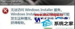 Ϊwin10ϵͳʾ޷windows installer񡱵Ĳ