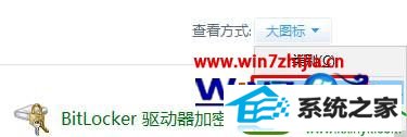 win10ϵͳҲbitlockerܹܵĽ