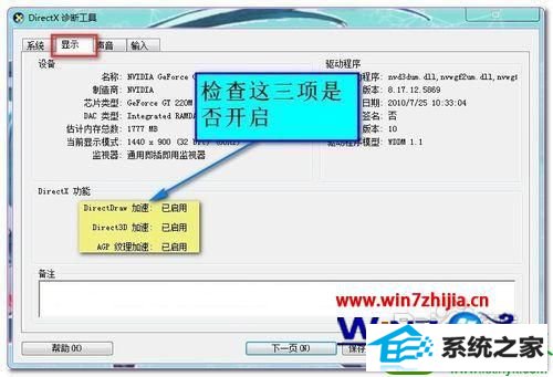 win10系统魔兽争霸不能初始化directx的解决方法