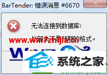 win10ϵͳʹBarTenderִϢ#6670Ľ