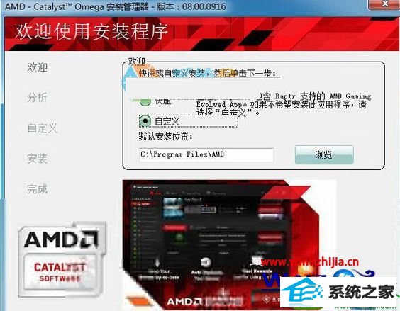 win10系统安装AMd显卡驱动在AMd Gaming Evolved App卡住的解决方法