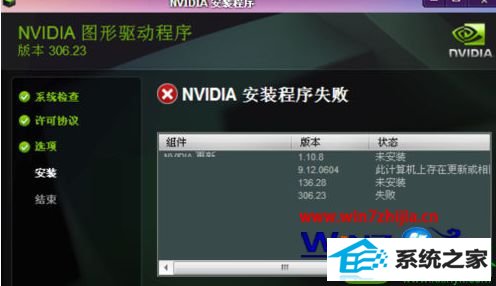 win10ϵͳ԰װԿʾnVidiAװʧܵĽ