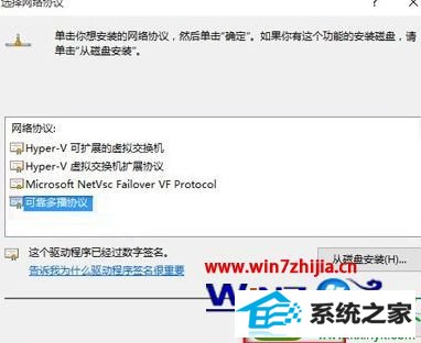 win10系统安装网络协议的操作方法