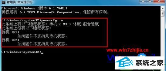 win10系统通过命令快速关闭睡眠的操作方法
