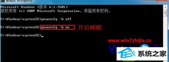 win10系统通过命令快速关闭睡眠的操作方法