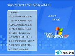 Թ˾WinXP ȶװ 2020.01