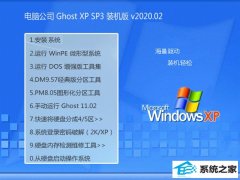 Թ˾WinXP ڲװ v2020.02