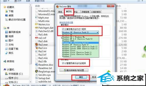 win10系统打不开红警游戏的解决方法