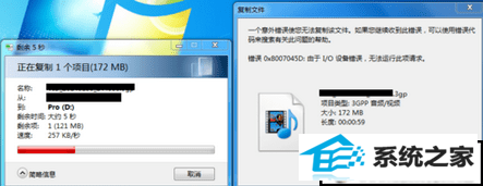 win10ϵͳճļʾ 0x8007045di/o豸޷д󡣡Ľ