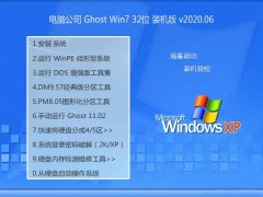 Թ˾Ghost Win7 32λ ȫװ 2020.06