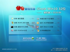 ѻ԰Ghost Win10 32λ ȫװ 2020.06