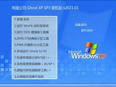 Թ˾WinXP 2021Ԫװ