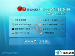 番茄花园最新64位win11完美中文版v2022.02