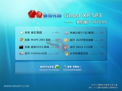 番茄花园Ghost WinXP 大神2021五一装机版