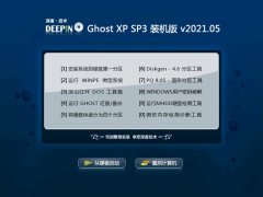 深度技术Ghost WinXP 家庭2021五一装机版