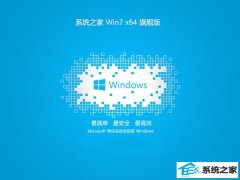 <font color='#000099'>ϵͳ֮win764λv2025.05</font>