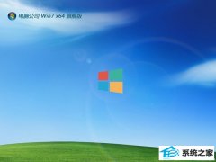 Թ˾win7 64λϻv2024.05