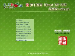 新萝卜家园Ghost WinXP 热门装机版 2021.06