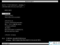 win10装机版进入安全模式恢复系统的操作步骤