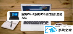 win10ϵͳusbӿûӳ_win10ϵͳusbӿھе絫ʧ